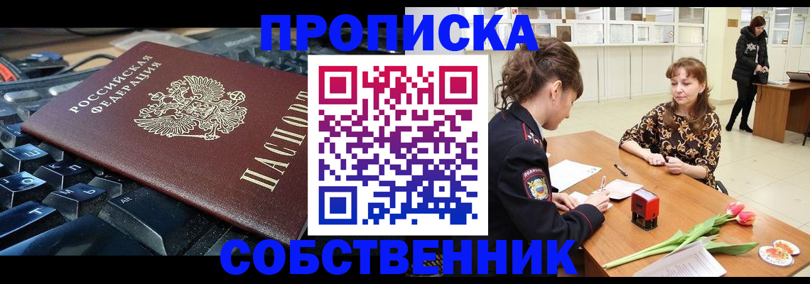 прописка законно в Осташкове