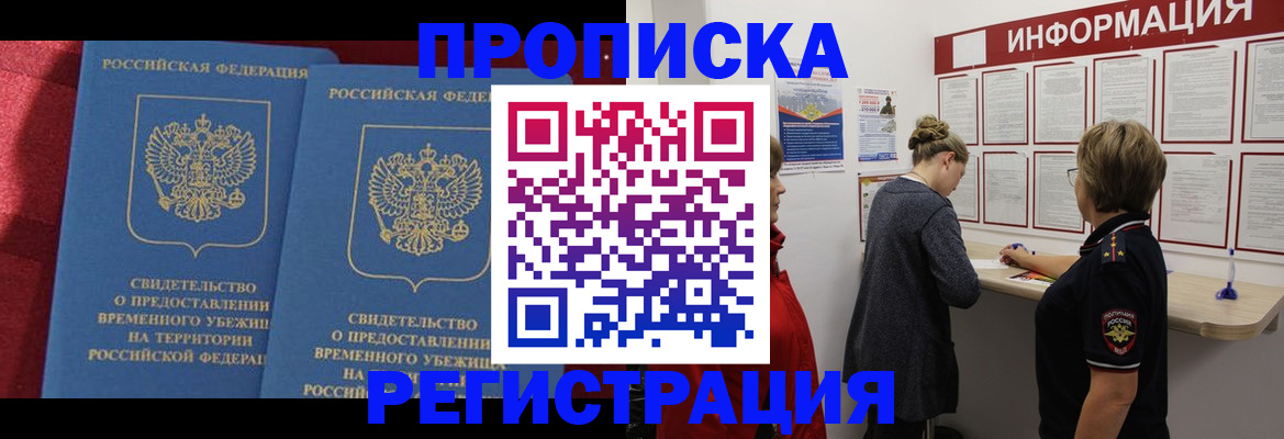 прописка в Осташкове